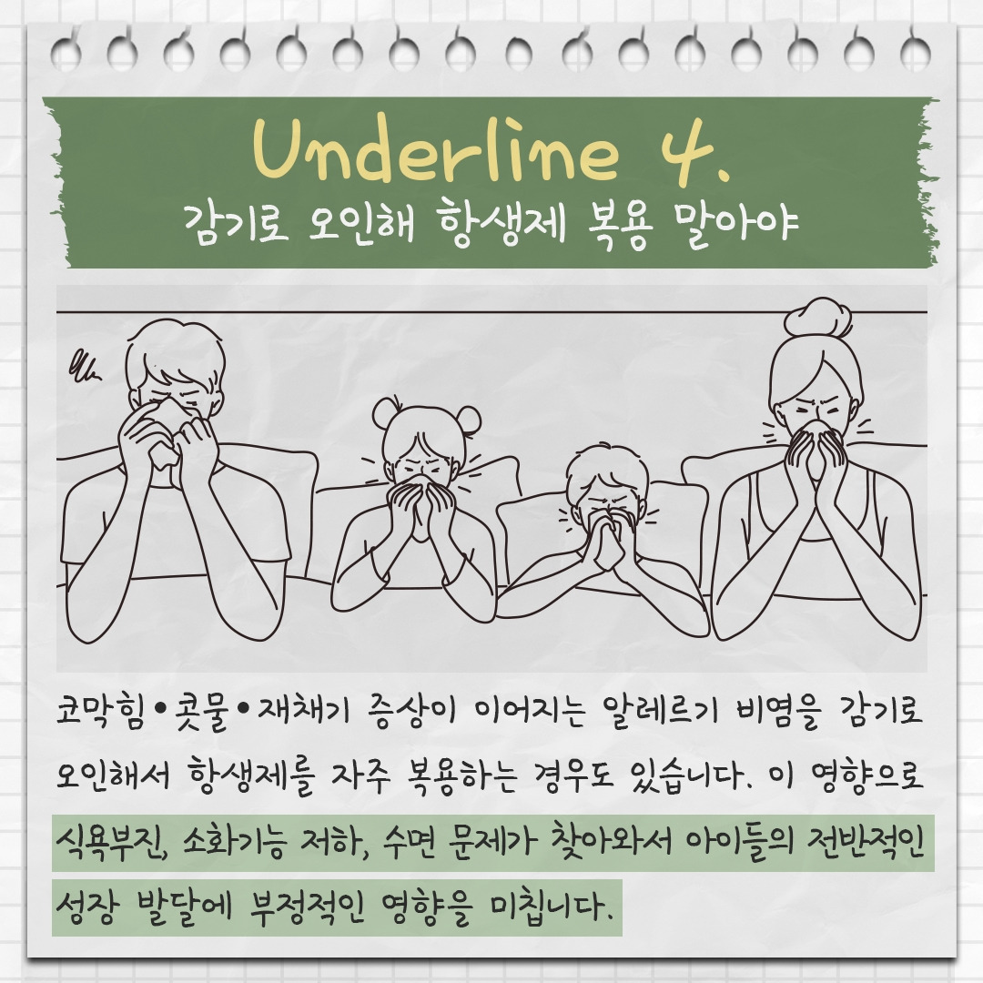 알레르기 비염 5.jpg