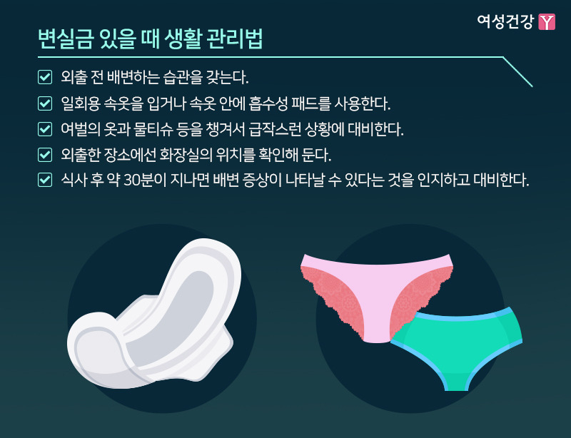 ※변실금 있을 때 생활 관리법.jpg