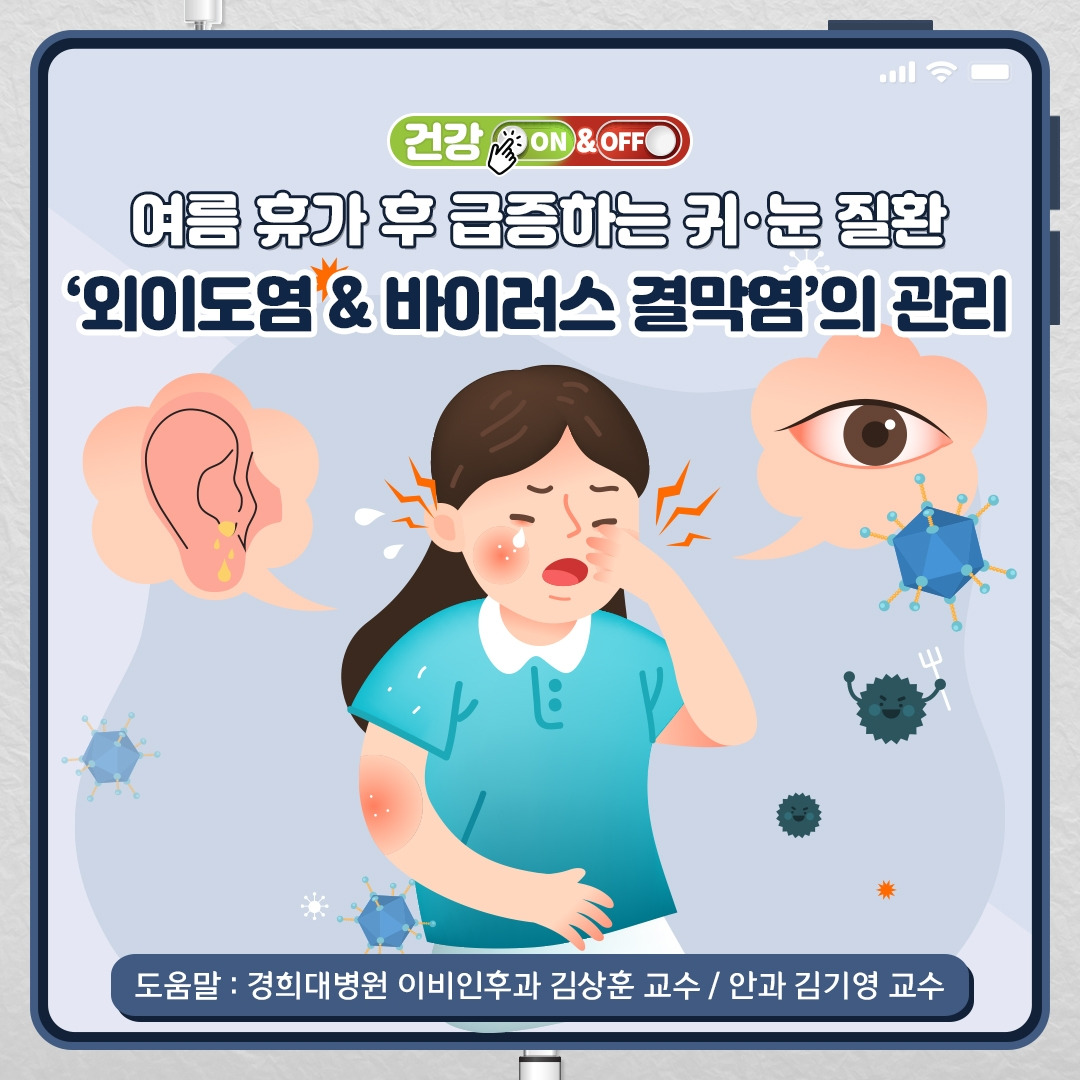 외이도염결막염_01.jpg