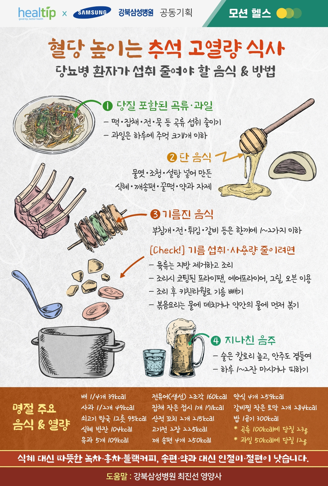 당뇨병 환자 추석 음식_220907.jpg