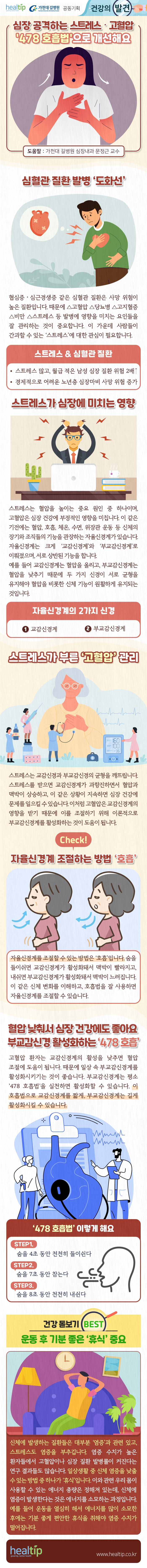 240920_스트레스와 심장건강_힐팁.jpg