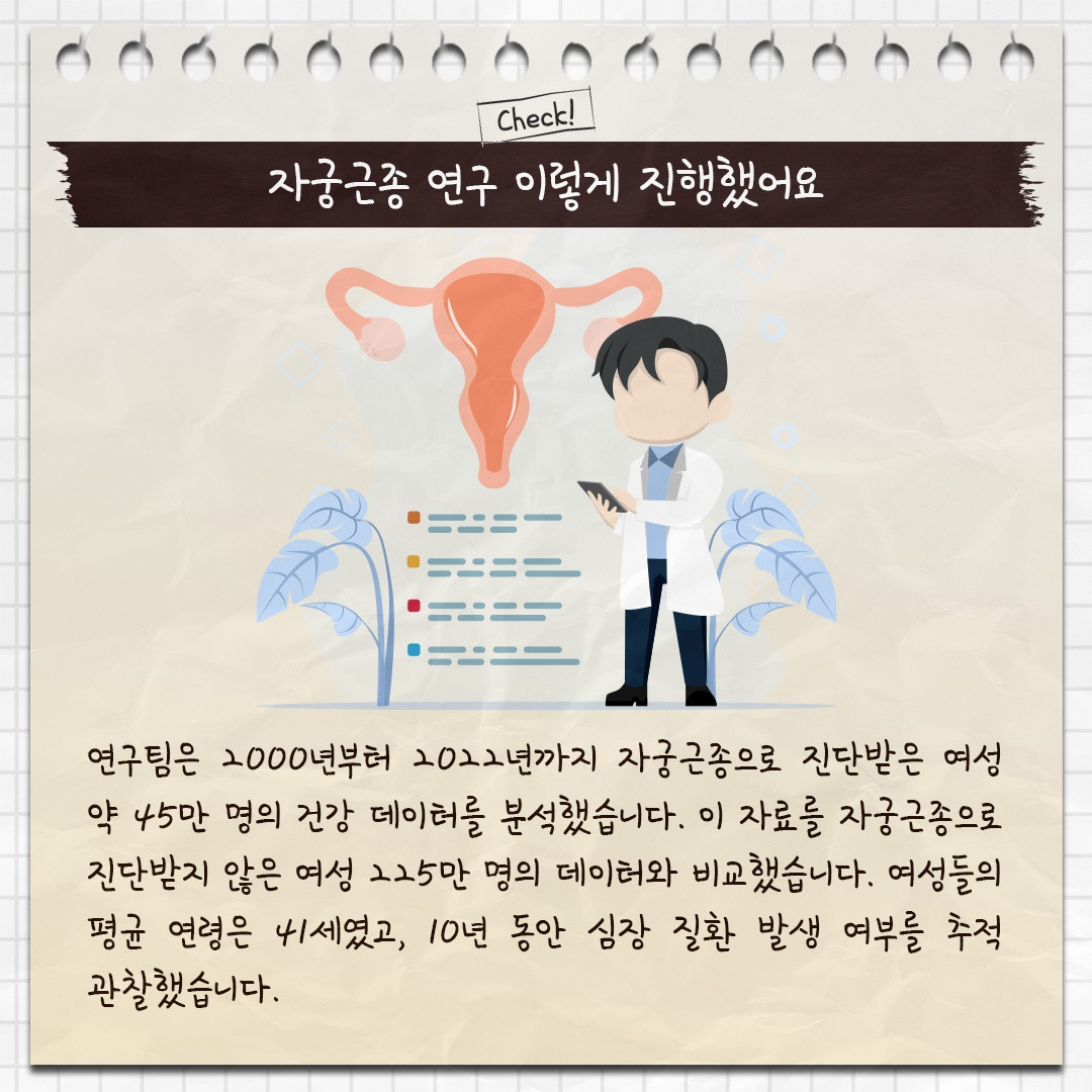 자궁근종과심장질환_04.jpg