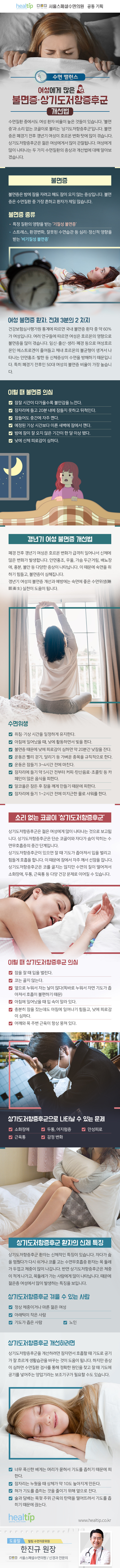 헬스_여성에게 많은 불면증‧상기도저항증후군 개선법_180918.jpg