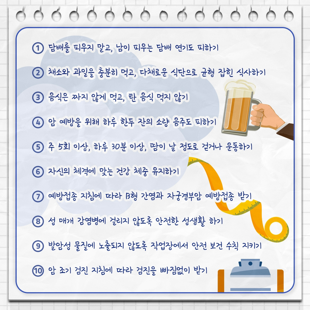 암 예방법_08 .jpg