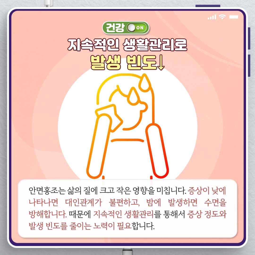 안면홍조_08.jpg