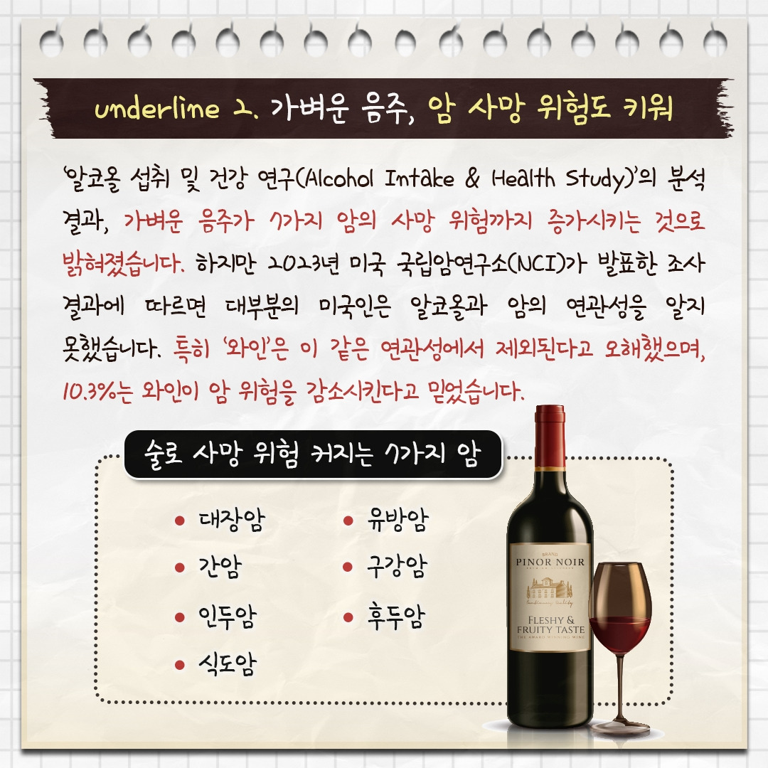 소량 음주와 암_04.jpg
