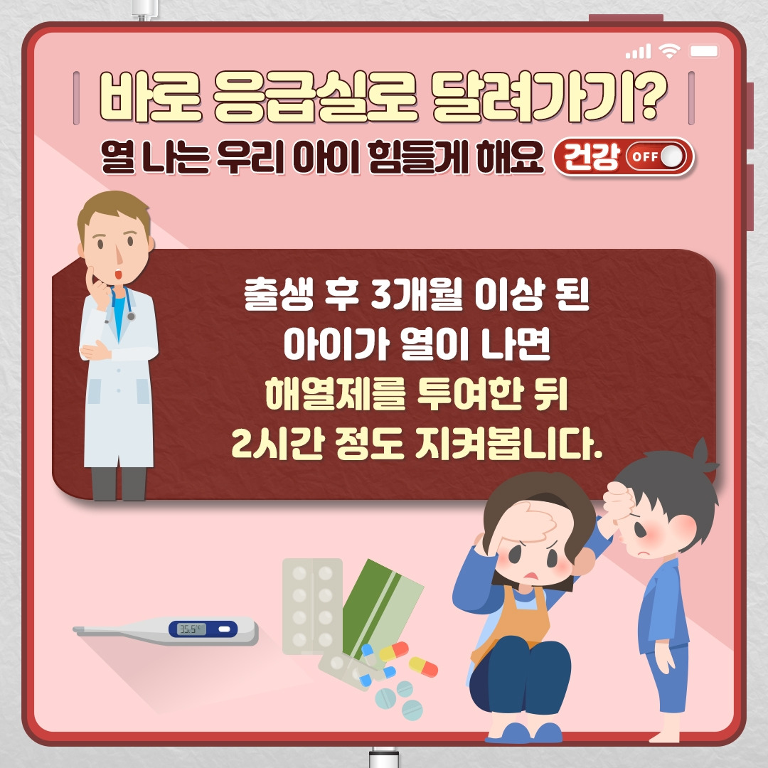 소아발열_03.jpg