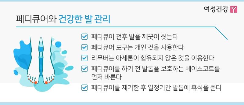 7.※페디큐어와 건강한 발 관리.jpg