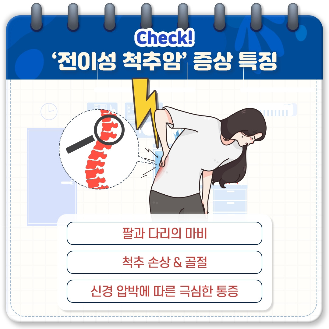 전이성척추암_03.jpg