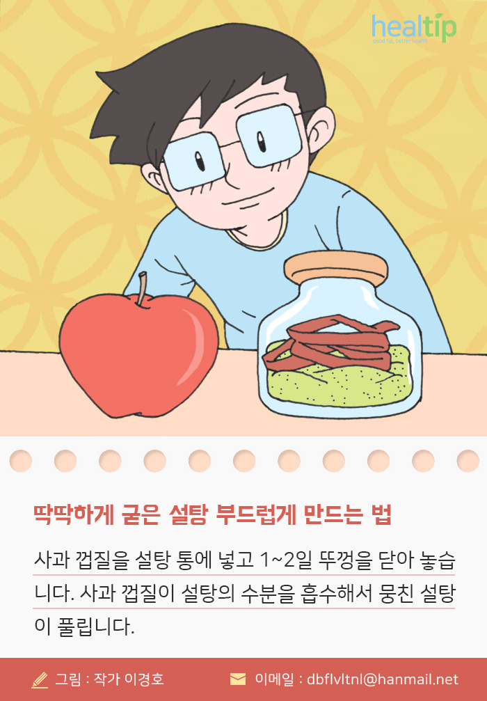 3_딱딱하게 굳은 설탕 부드럽게 만드는 법_180311.jpg
