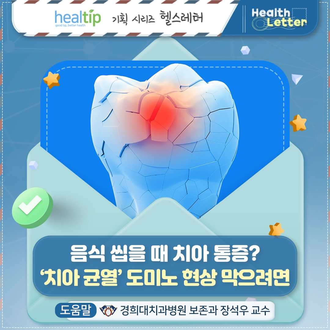 치아 균열_01_힐팁.jpg