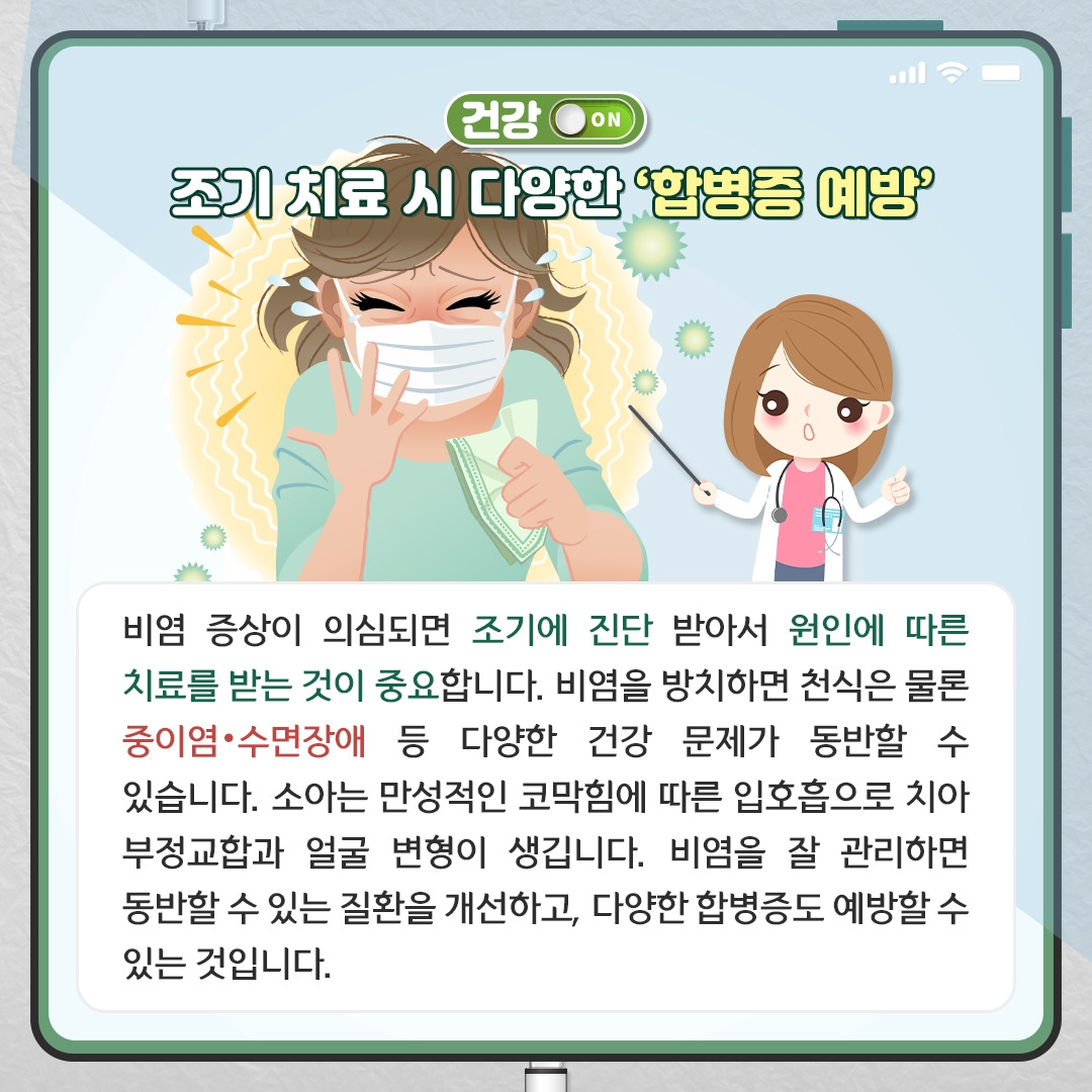 비염과천식_09.jpg