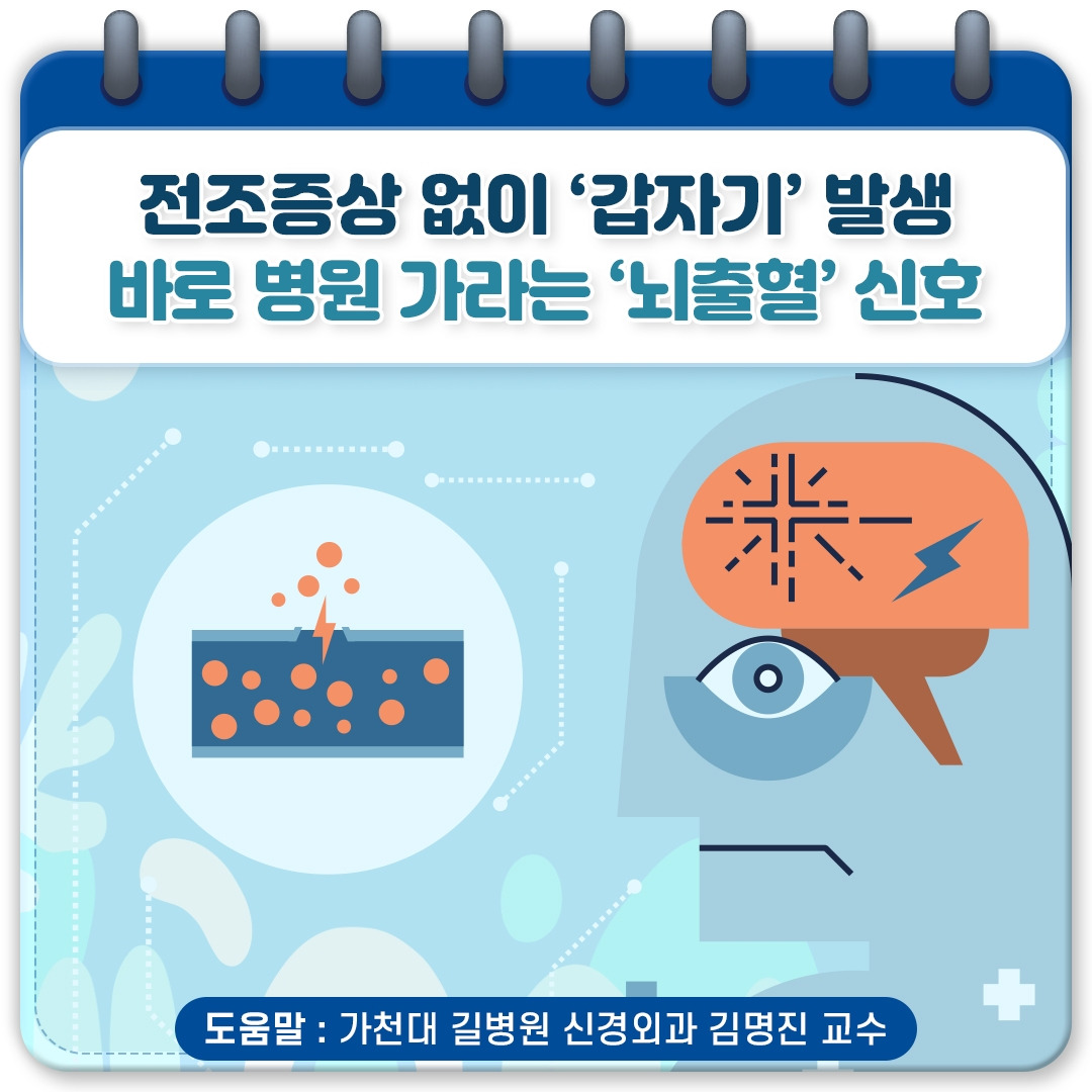 뇌출혈_01.jpg