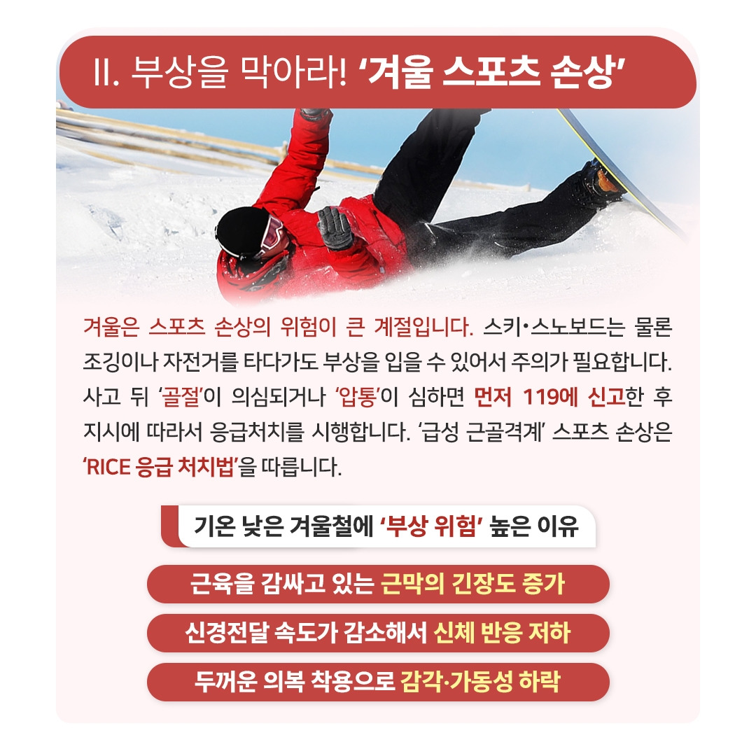 겨울철응급상황_07.jpg