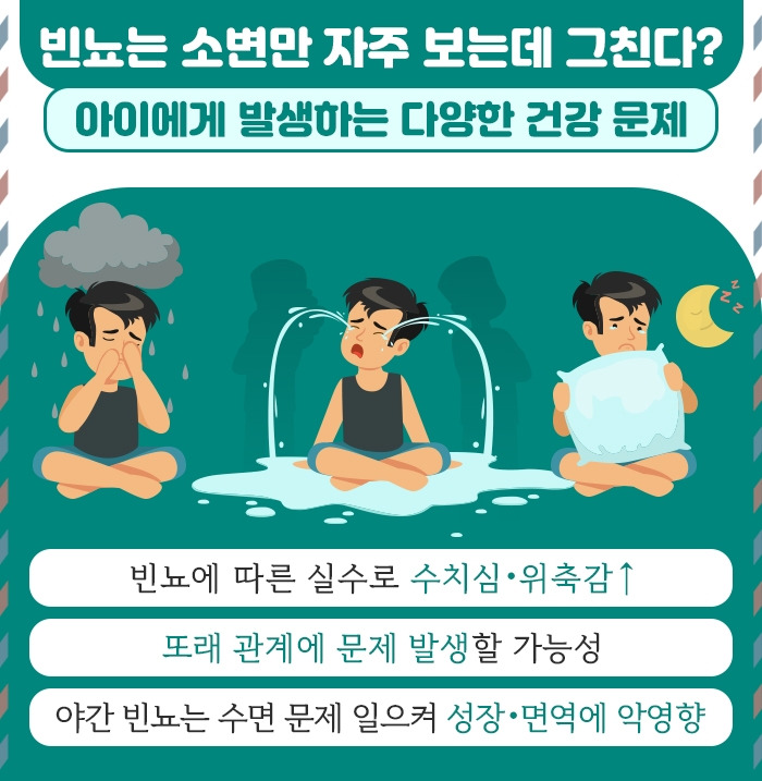 소아빈뇨_6 .jpg