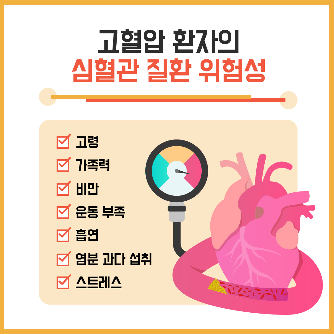 고혈압심장질환5.jpg