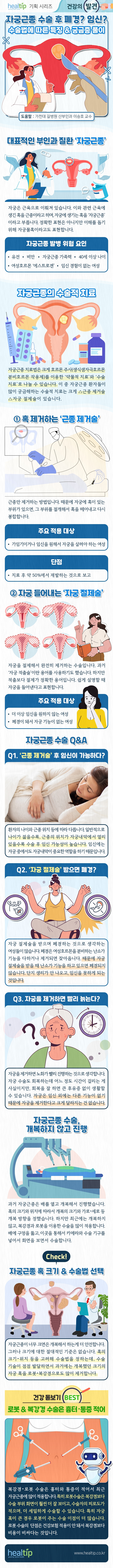 240827_자궁근종_힐팁.jpg