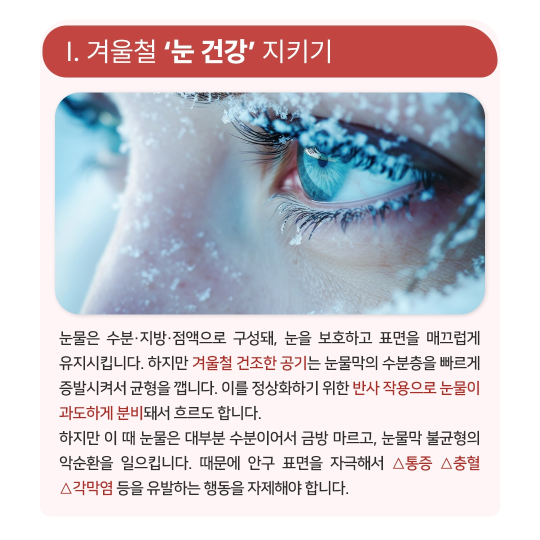 겨울철눈코입_03.jpg