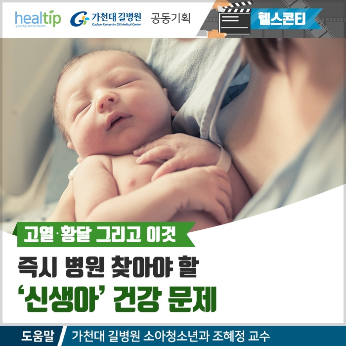 신생아건강_0_힐팁.jpg
