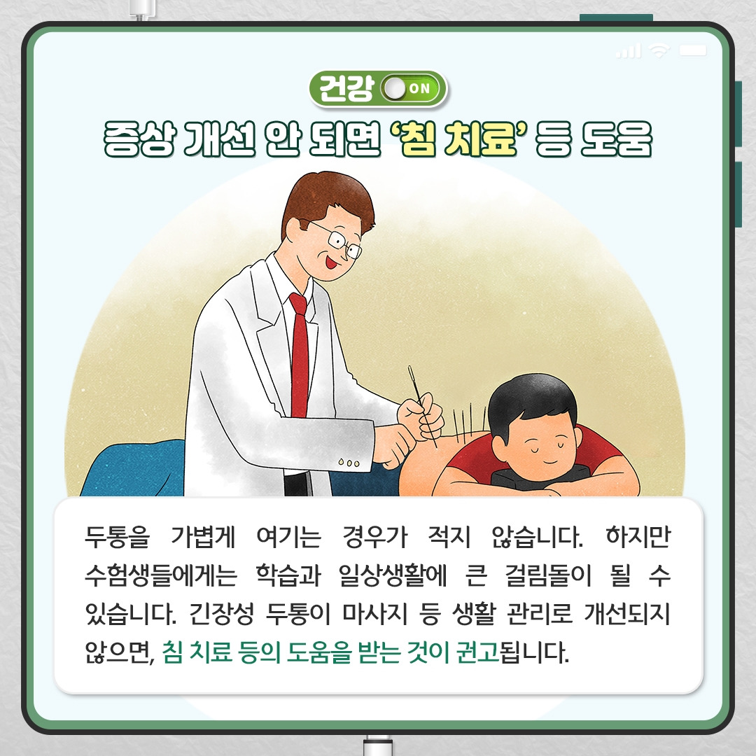수능건강_09.jpg