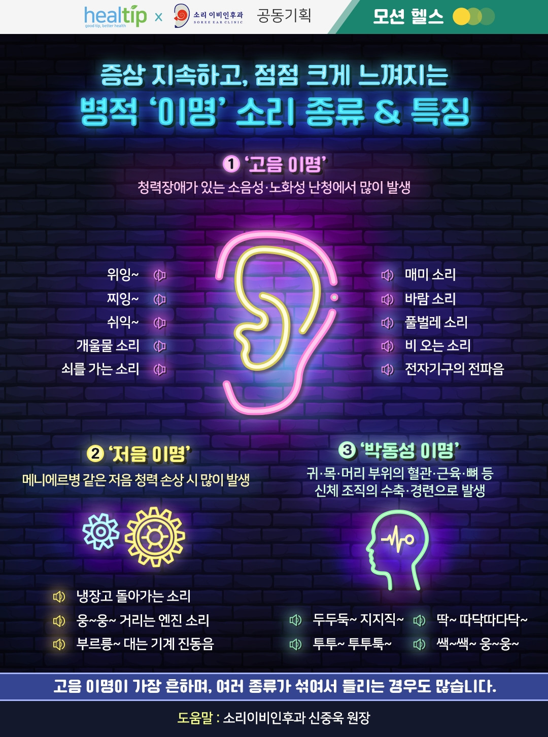 병적 ‘이명’ 소리 종류 & 특징3_220830.jpg