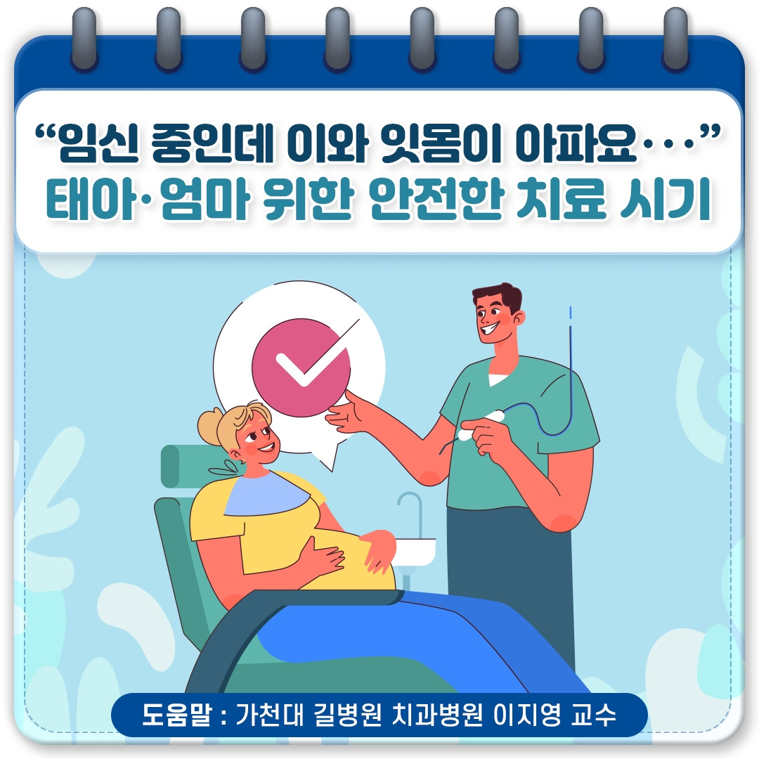 임신중치과진료_01.jpg