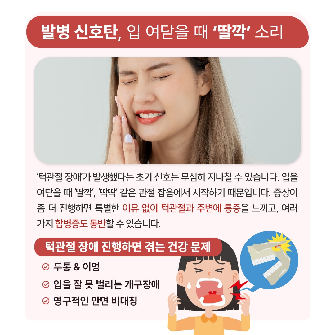 턱관절장애_04.jpg