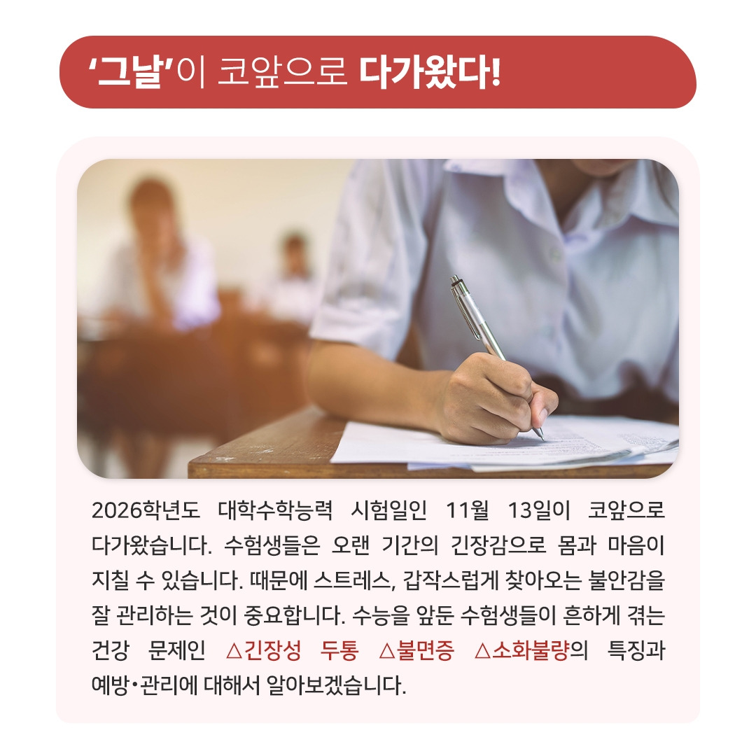 수험생건강_02.jpg