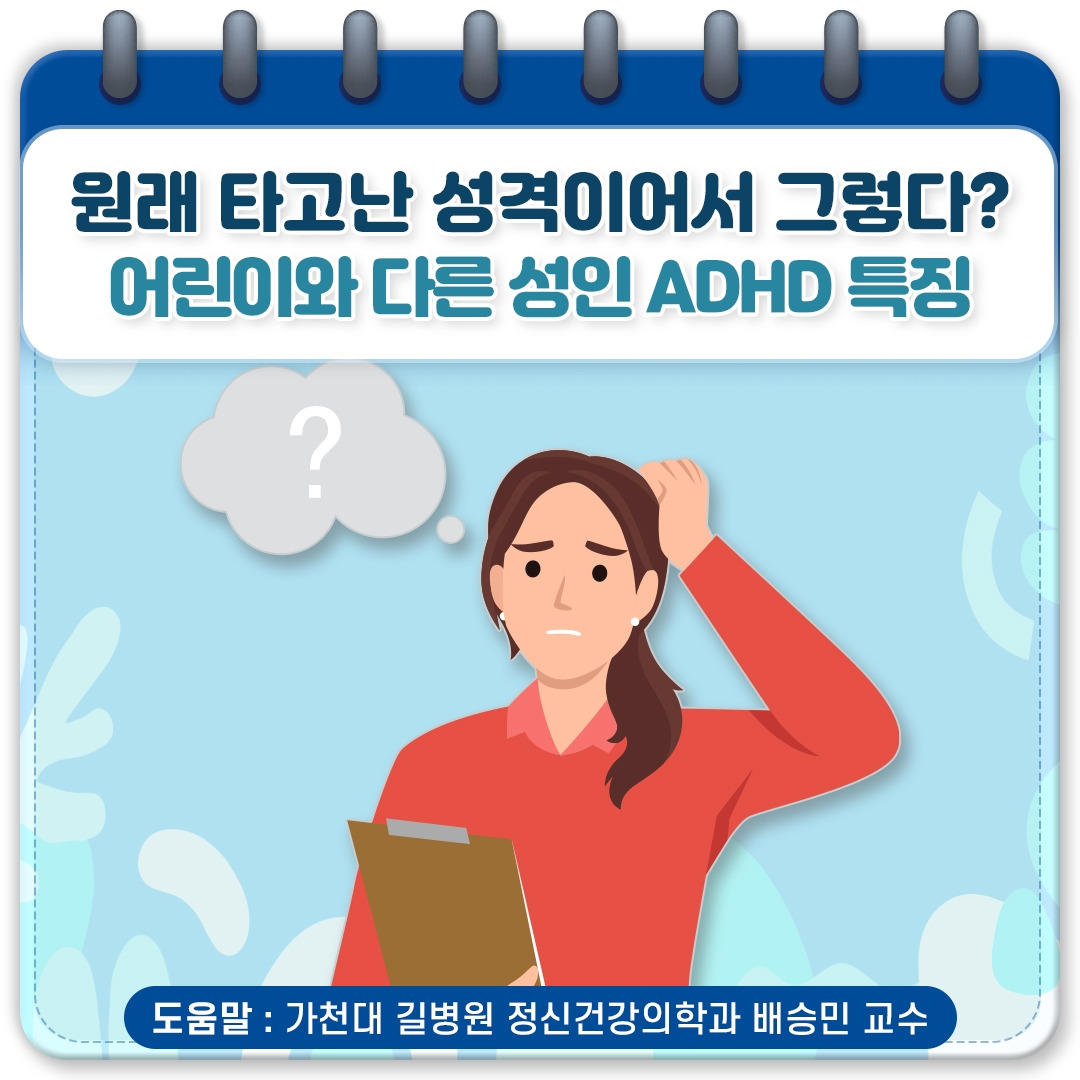 성인ADHD_01.jpg