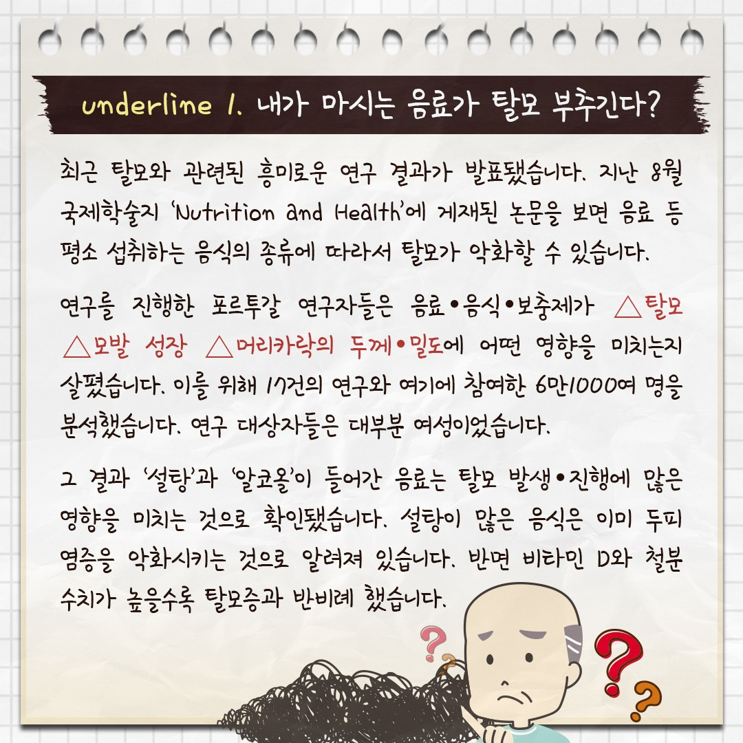 음식과탈모_03.jpg