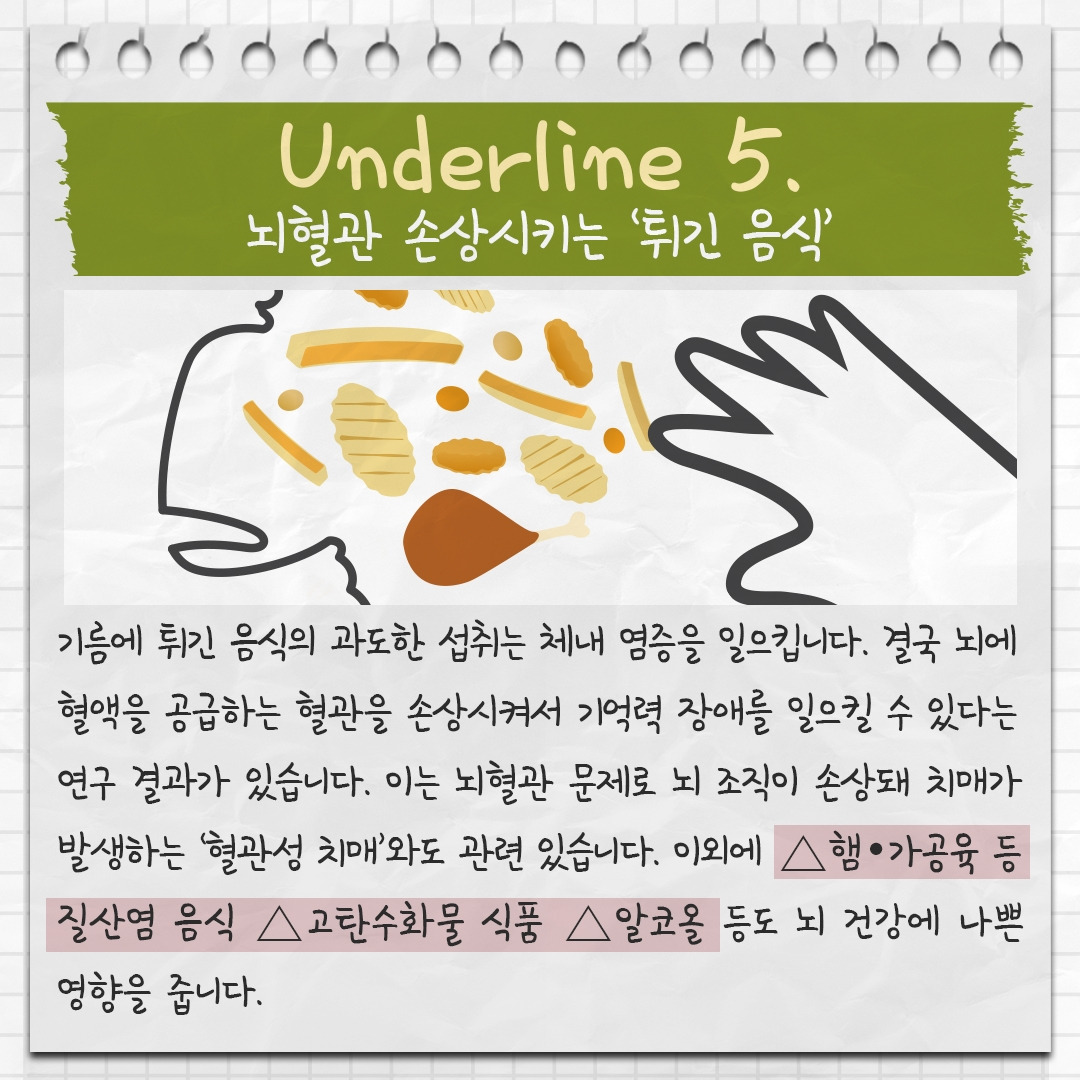 뇌 건강 음식 6 .jpg