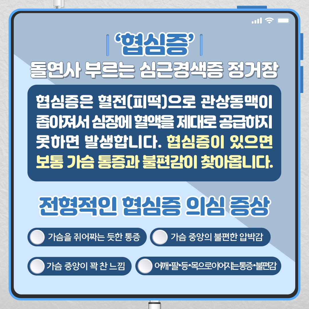 협심증 증상_03 .jpg
