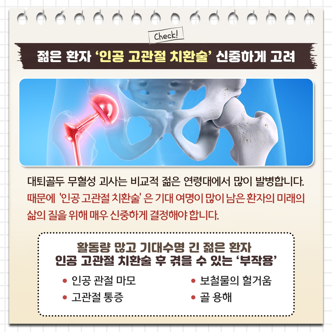 대퇴골두_06.jpg