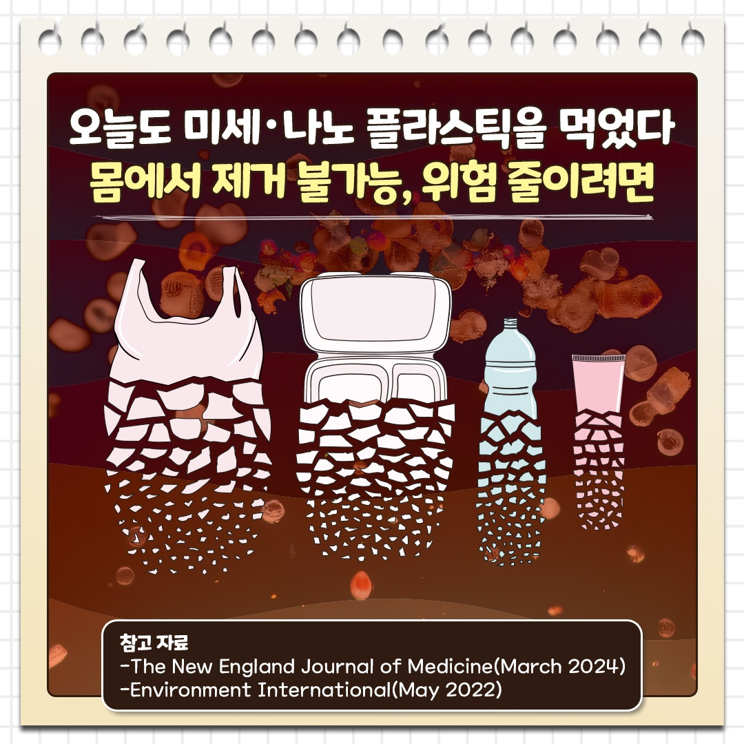 미세플라스틱_01.jpg