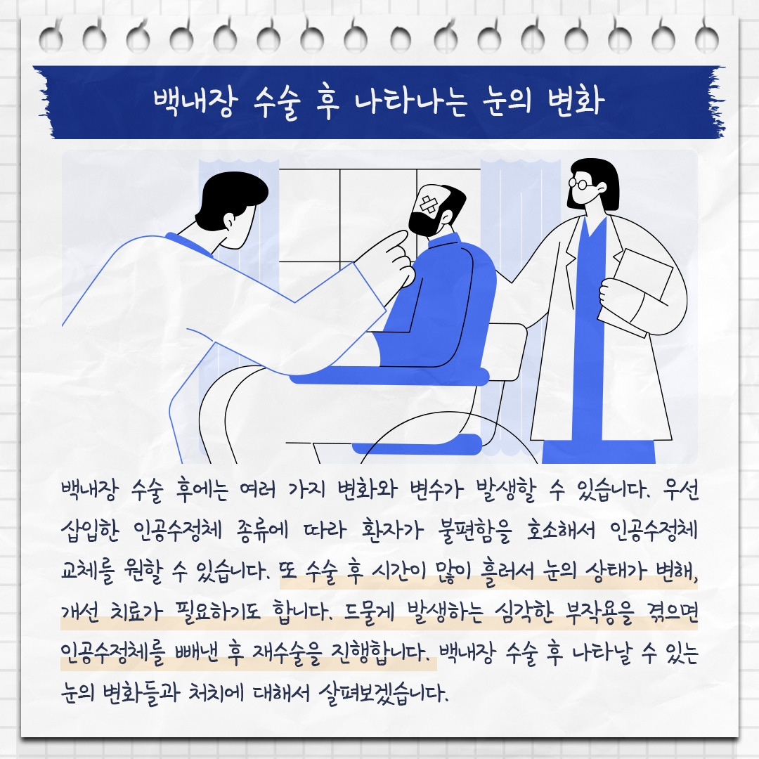 백내장 재수술_04 .jpg