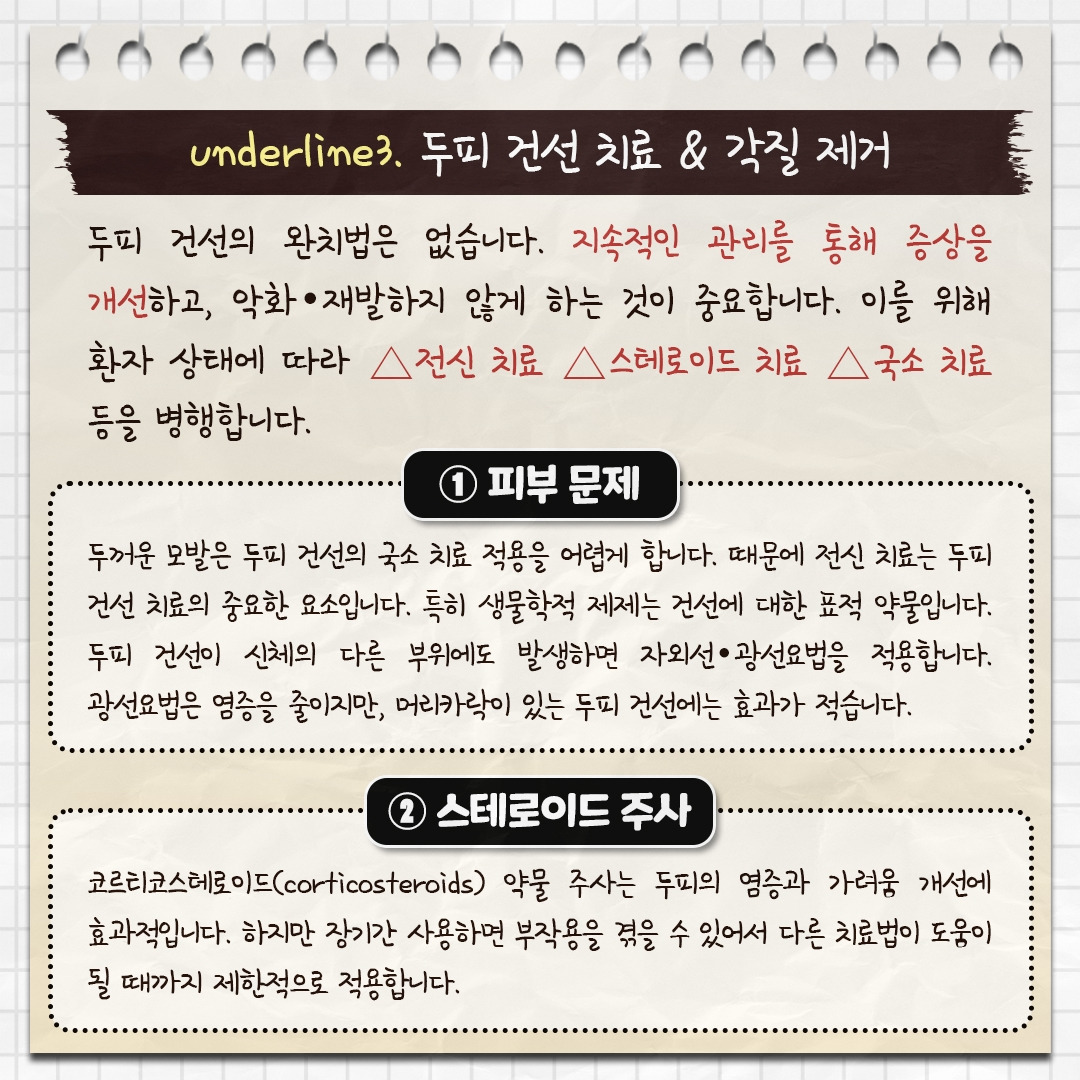 두피 건선__06.jpg