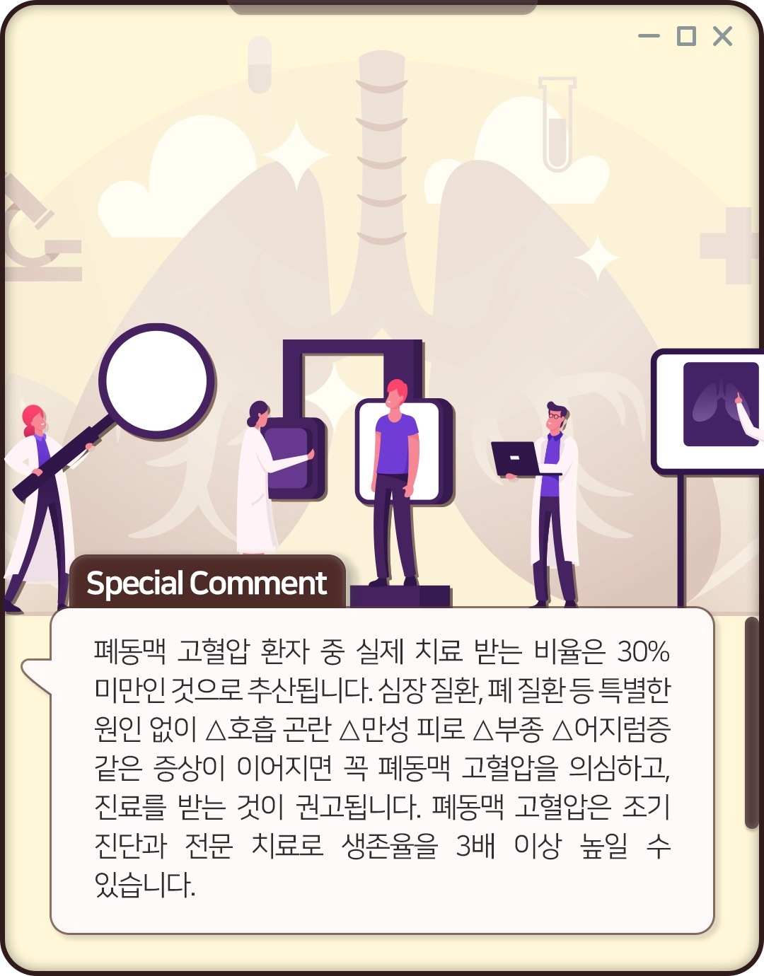 폐동맥 고혈압_08_힐팁.jpg