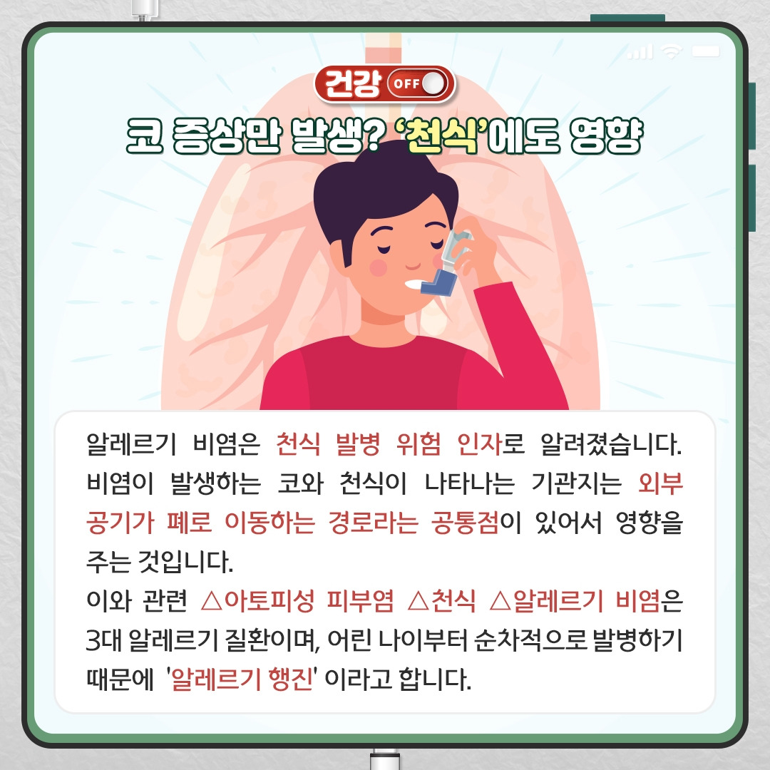 비염과천식_04.jpg