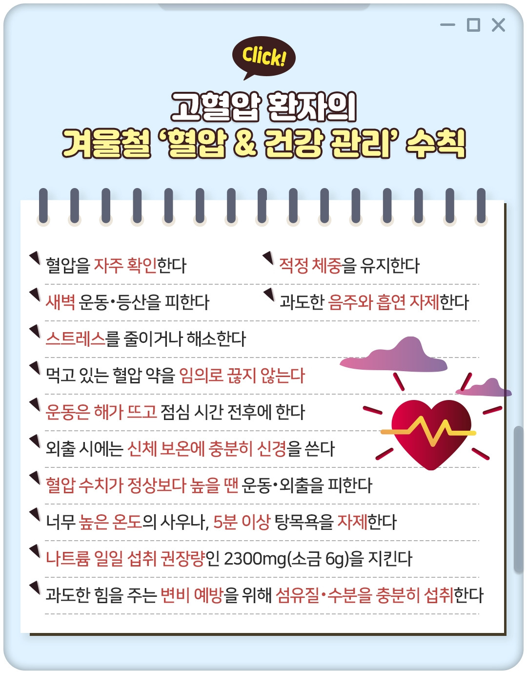 겨울철 혈압 관리_09.jpg