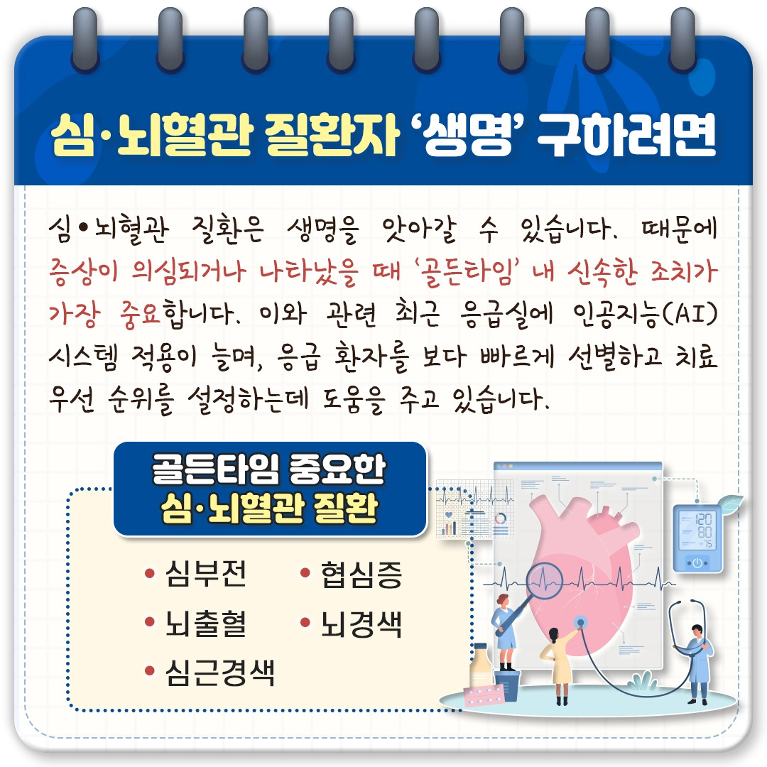 응급환자 인공지능_02.jpg