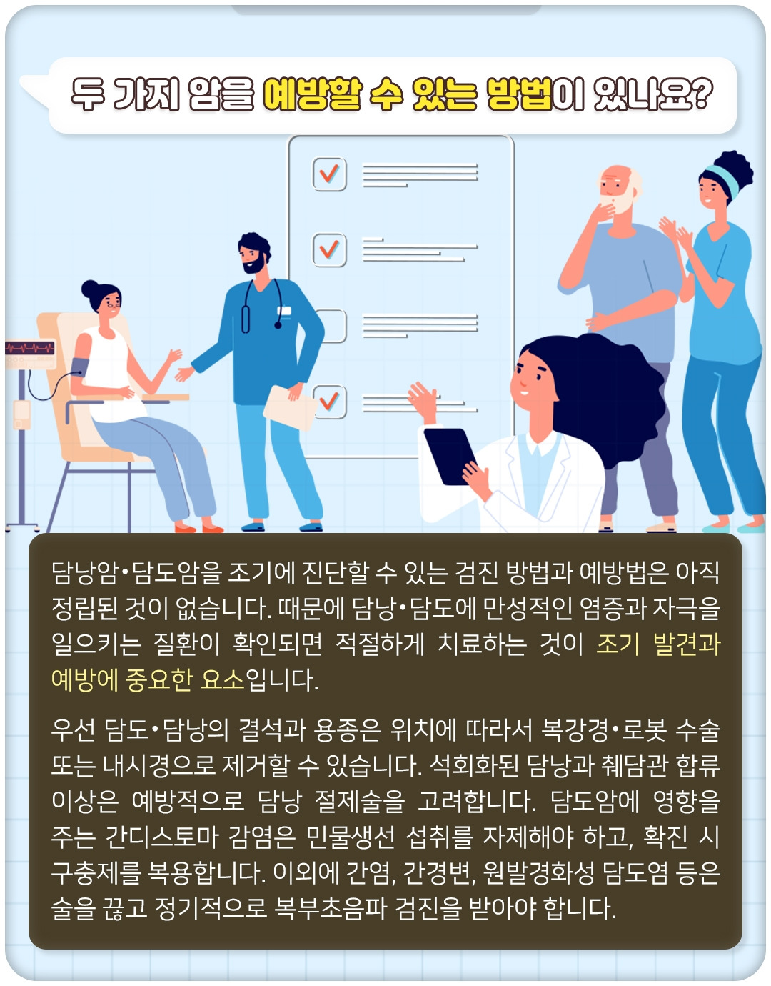 담낭암담도암_08.jpg