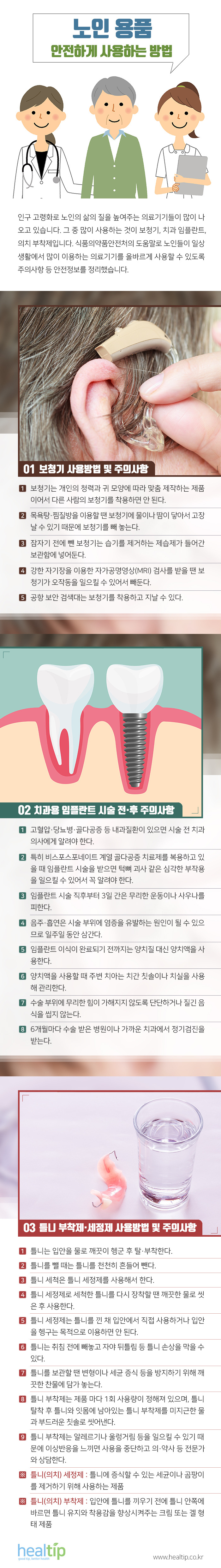 헬스_노인 용품 안전하게 사용하는 방법_180430.jpg