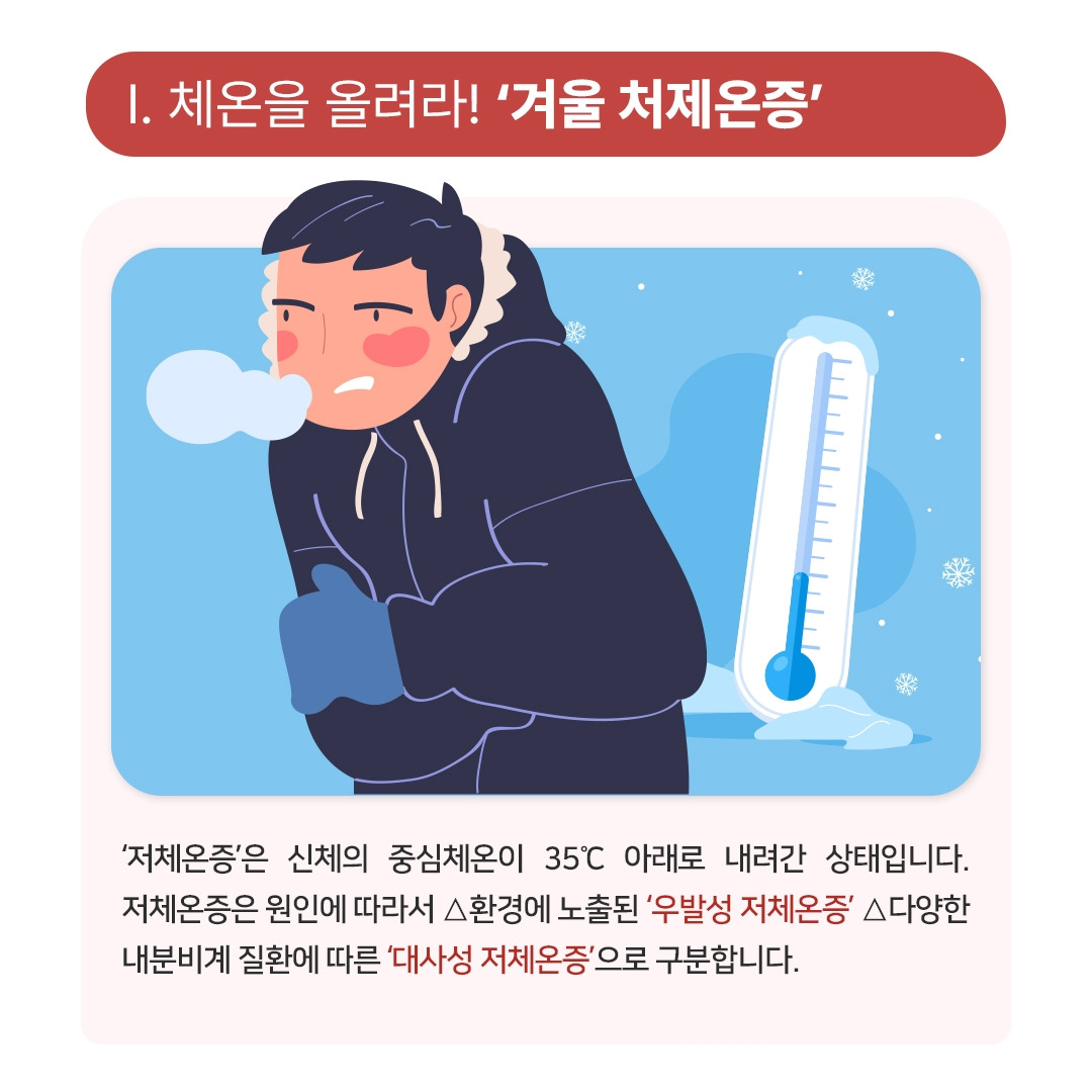 겨울철응급상황_03.jpg