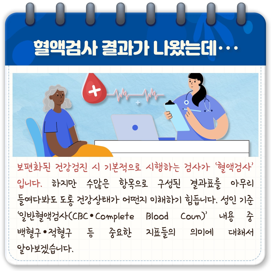 건강검진결과 이해하기_02.jpg