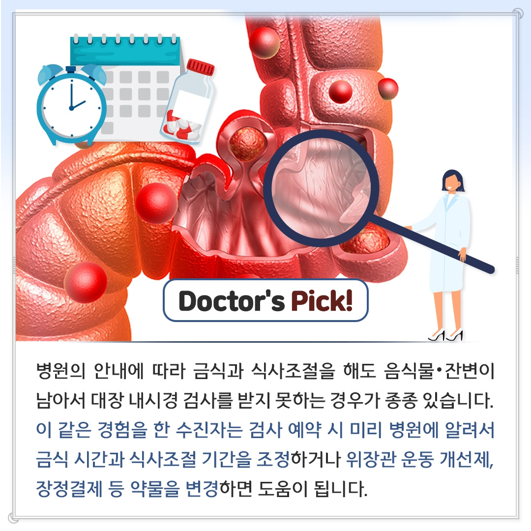 내시경검사_09_힐팁.jpg