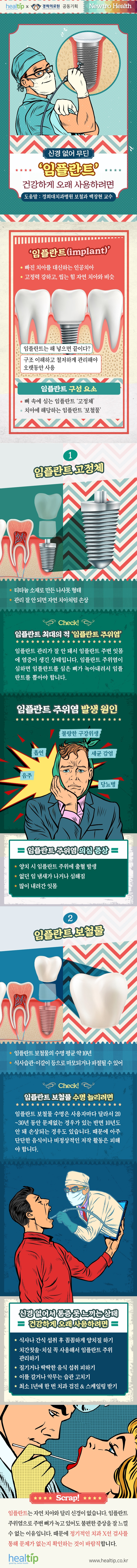 임플란트_힐팁_220324.jpg