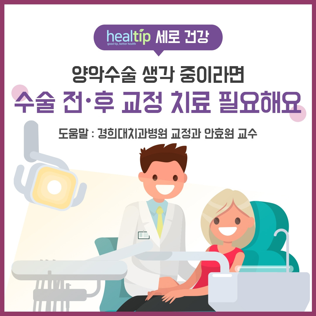 양악수술_01_힐팁 .jpg