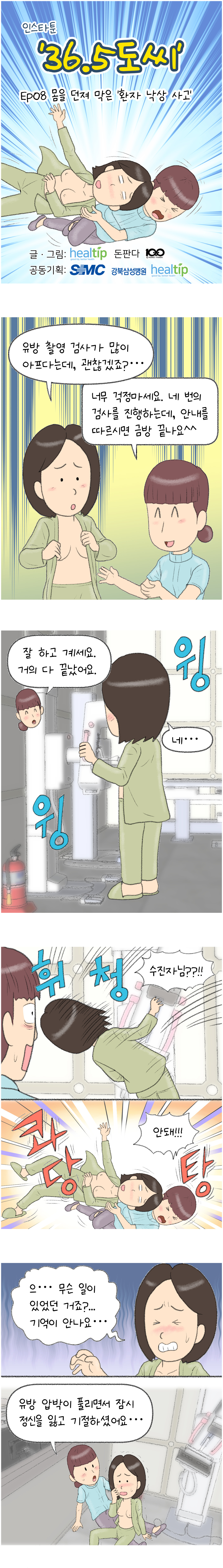 인스타툰 08회-1블로그.jpg