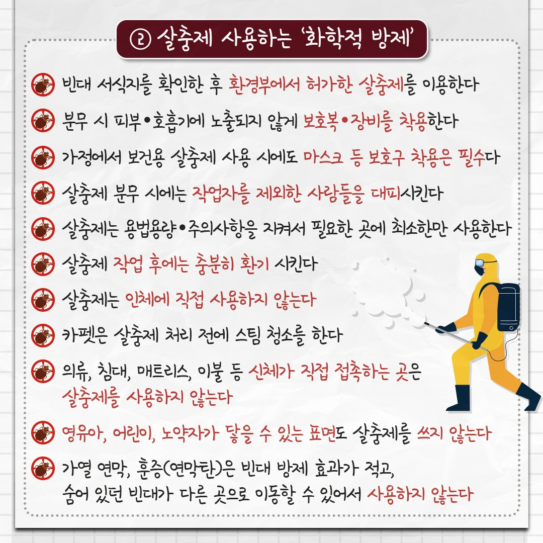 빈대2_07.jpg