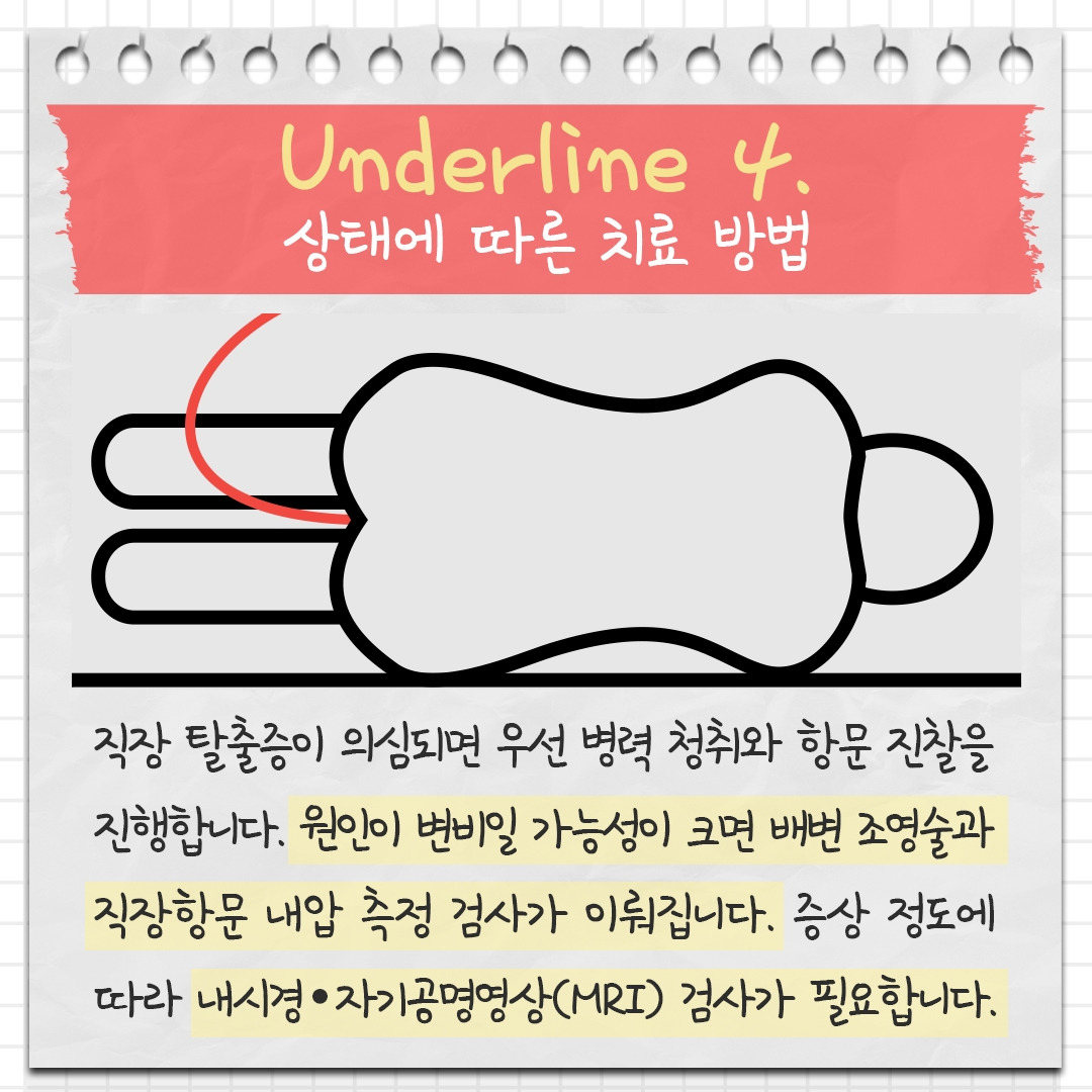 직장 탈출증 6.jpg